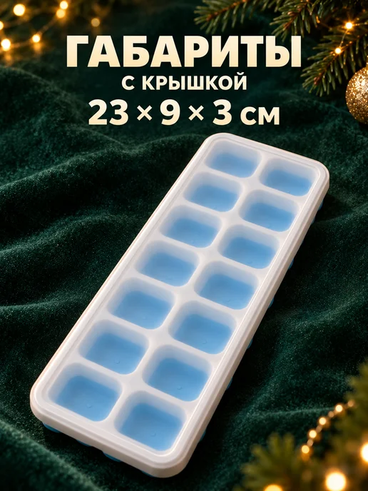 ProfyHome Форма для льда с крышкой силиконовая, голубой, фото 5