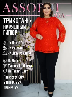 туника кружевная нарядная больших размеров Assorti-moda 236150828 купить за 2 346 ₽ в интернет-магазине Wildberries