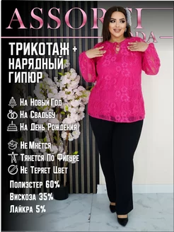 туника нарядная больших размеров Assorti-moda 236150829 купить за 2 701 ₽ в интернет-магазине Wildberries