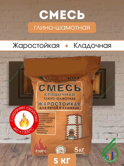 Терракот Смесь кладочная глино-шамотная для печей 5кг, 5 кг