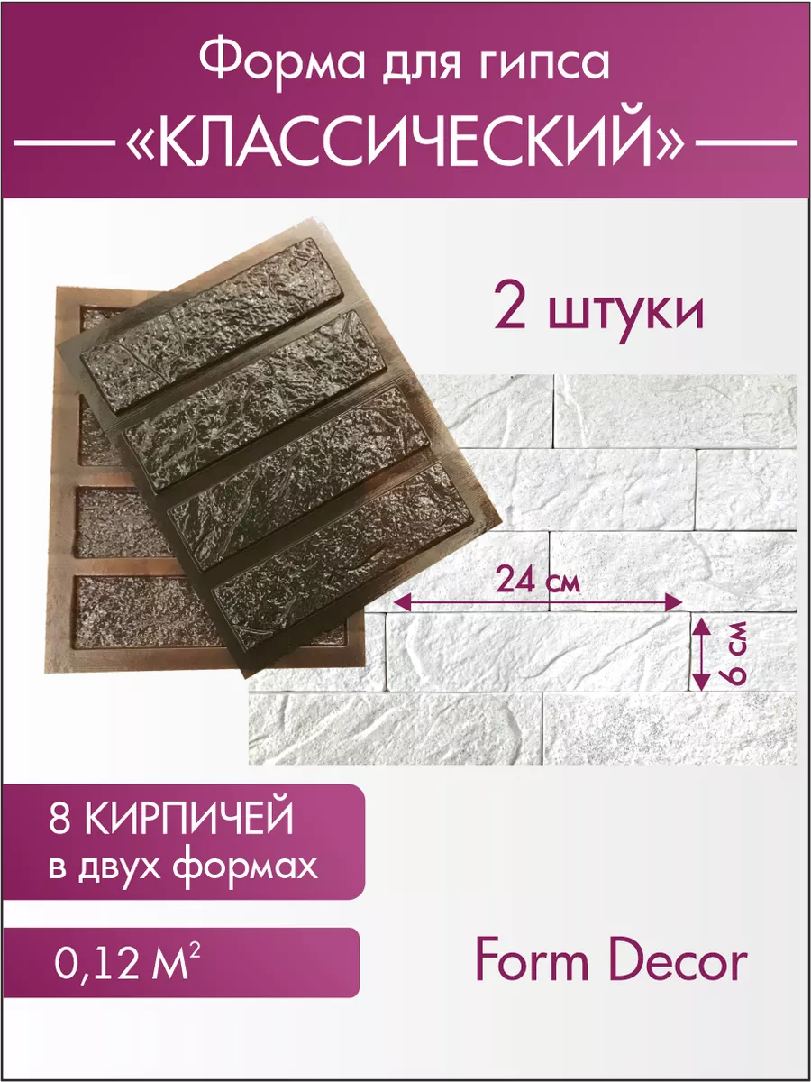 Форма для заливки гипса
