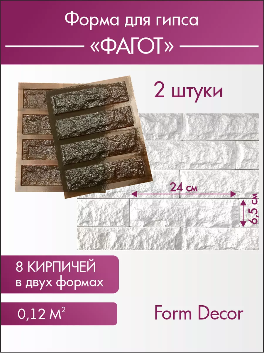 Форма для заливки гипса