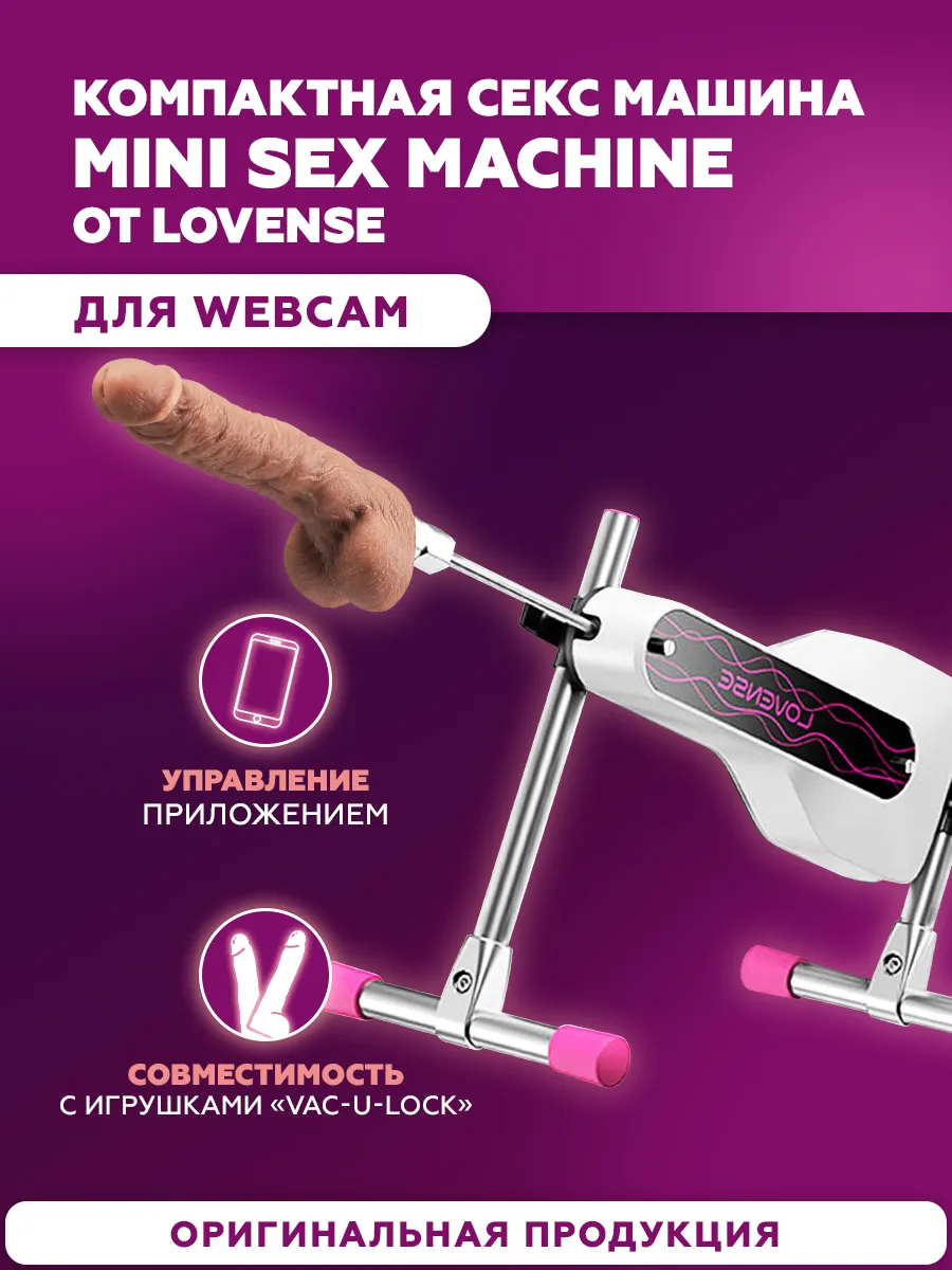 Мини секс-машина с...
