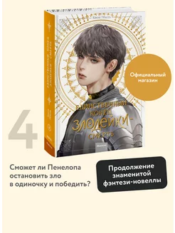 Новелла "Единственный конец злодейки - смерть". Том 4 Издательство Манн, Иванов и Фербер 236153421 купить за 560 ₽ в интернет-магазине Wildberries