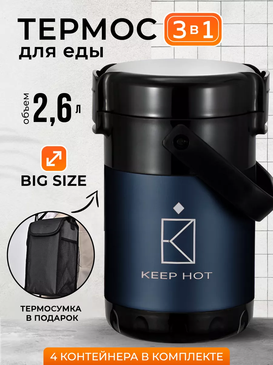 Термос для еды с широким...