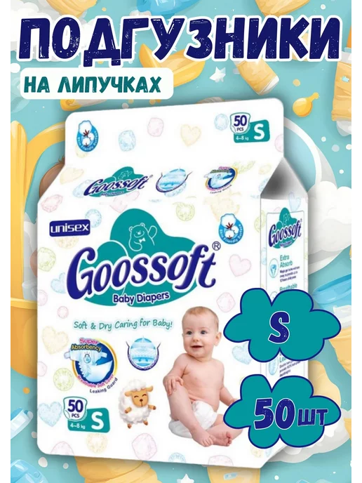 Goossoft Подгузники одноразовые 2 размер S