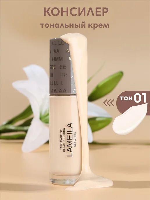 Тональный крем для лица консилер, розовый, фото 2