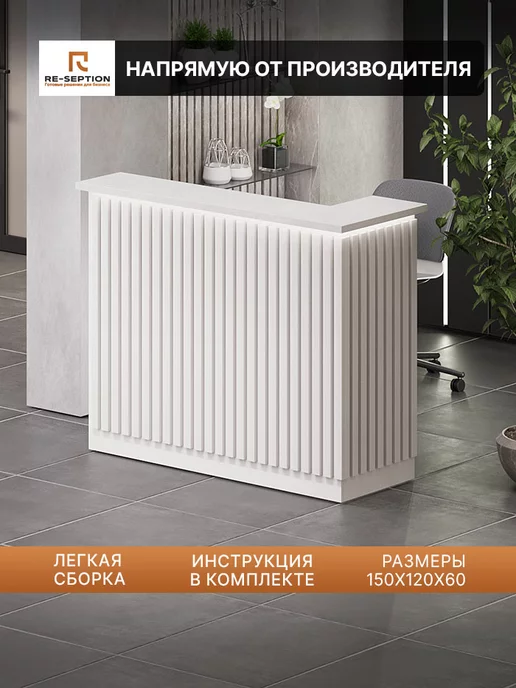 Re-seption Стойка ресепшн Крафт 150х120х60 с подсветкой RGB, 150x120x60, фото 2