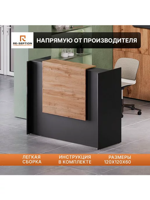 Re-seption Стойка ресепшн 120х120х60, 120x120x60, фото 2
