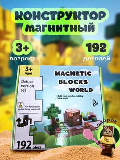 Магнитный конструктор Minecraft Magnetic Blocks 192 детали