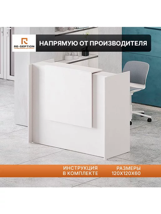 Re-seption Стойка ресепшн Квадрат 120х120х60, 200x120x60, фото 2