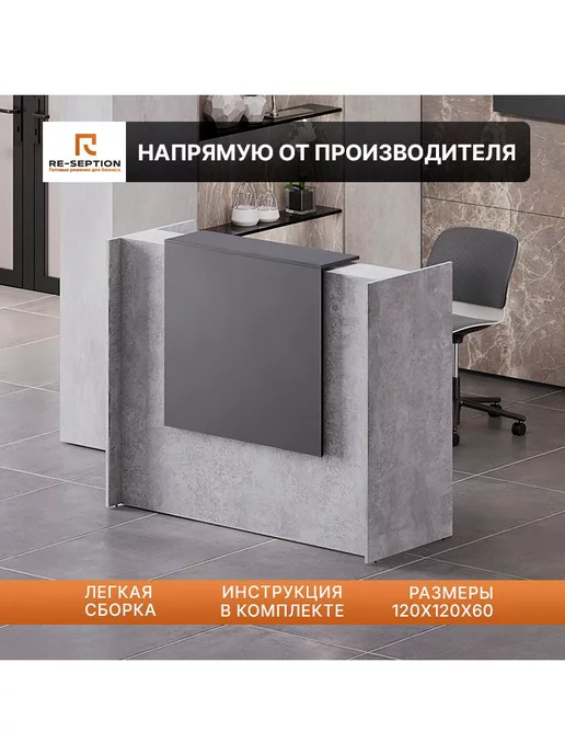 Re-seption Стойка ресепшн 180х120х60, 180x120x60, фото 2