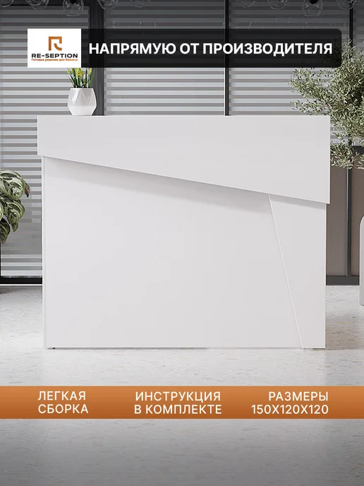 Re-seption Стойка ресепшн угловая Скос 150х120х120, без подсветки, 120x120, фото 2