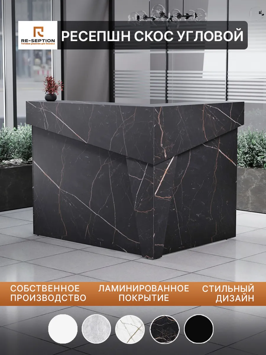 Стойка ресепшн угловая Скос 150х120х120, без подсветки