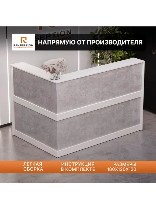 Re-seption Стойка ресепшн Анталия 150х120х120х60 без подсветки, 120x60, фото 2