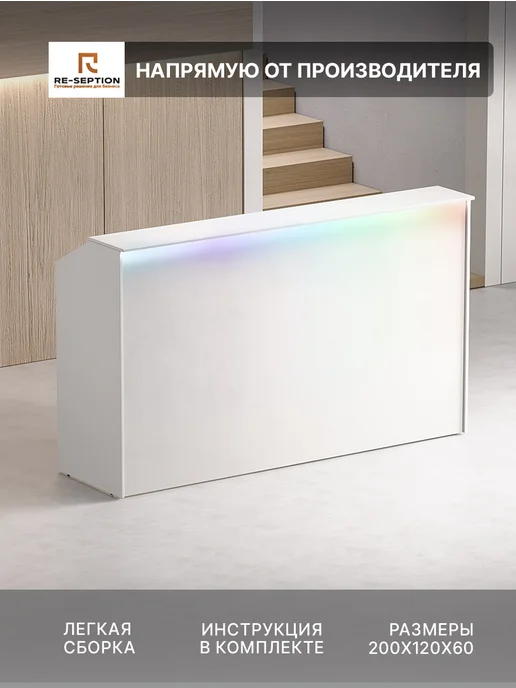 Re-seption Стойка ресепшн Вуд лайн 200х120х60 подсветка RGB, 120x60, фото 3