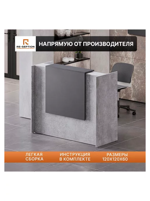 Re-seption Стойка ресепшн 200х120х60 см, 200x120x60 см, фото 2
