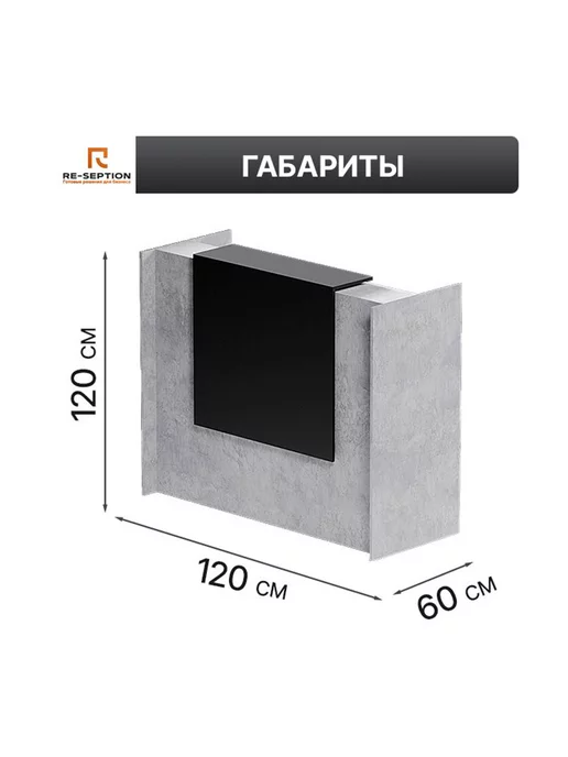 Re-seption Стойка ресепшн 200х120х60 см, 200x120x60 см, фото 4