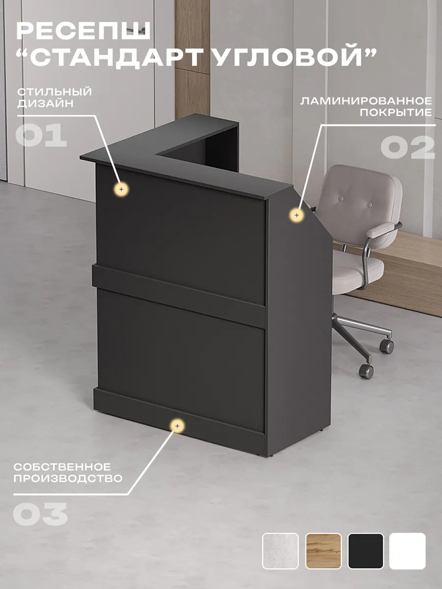 Стойка ресепшн угловая Эконом 100х100х120х480,
