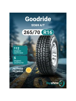 Шины летние SL369 A T 265 70R16 S112 Goodride 236158119 купить за 11 084 ₽ в интернет-магазине Wildberries