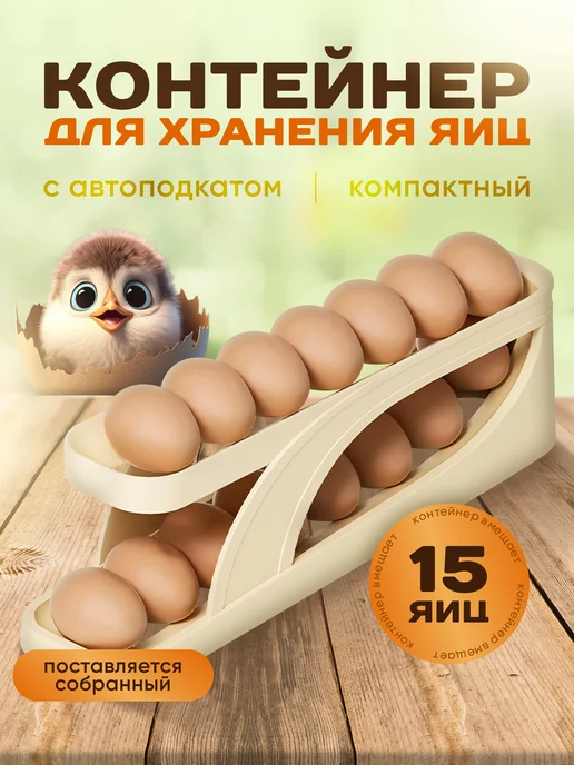 Easy Home Контейнер для хранения яиц 15 штук