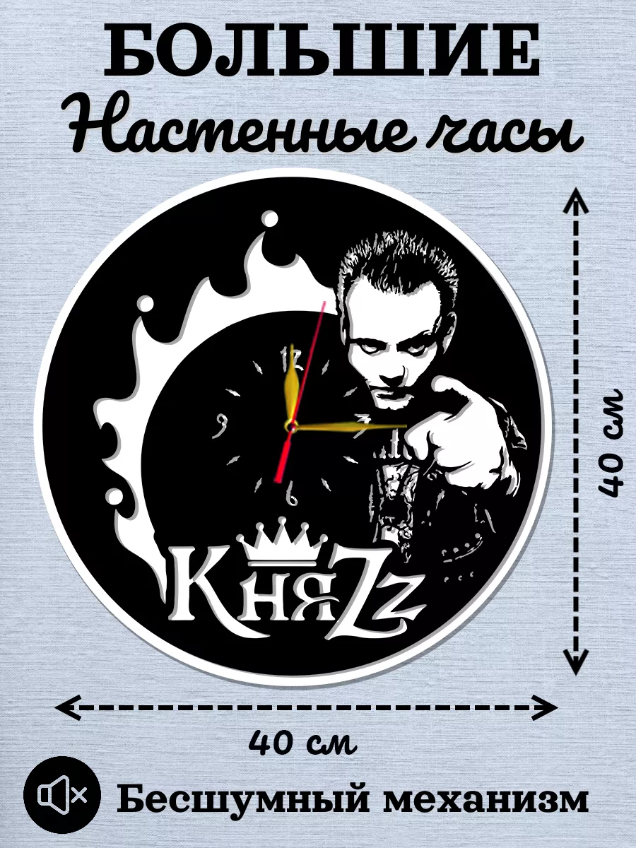 Настенные часы КняZz, Размер 40см, 2D часы