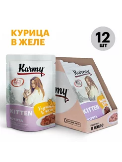 Влажный корм для кошек Kitten Курица в желе