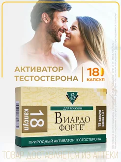 Виардо форте 18 шт. капсулы Виардо-форте 236161956 купить за 578 ₽ в интернет-магазине Wildberries