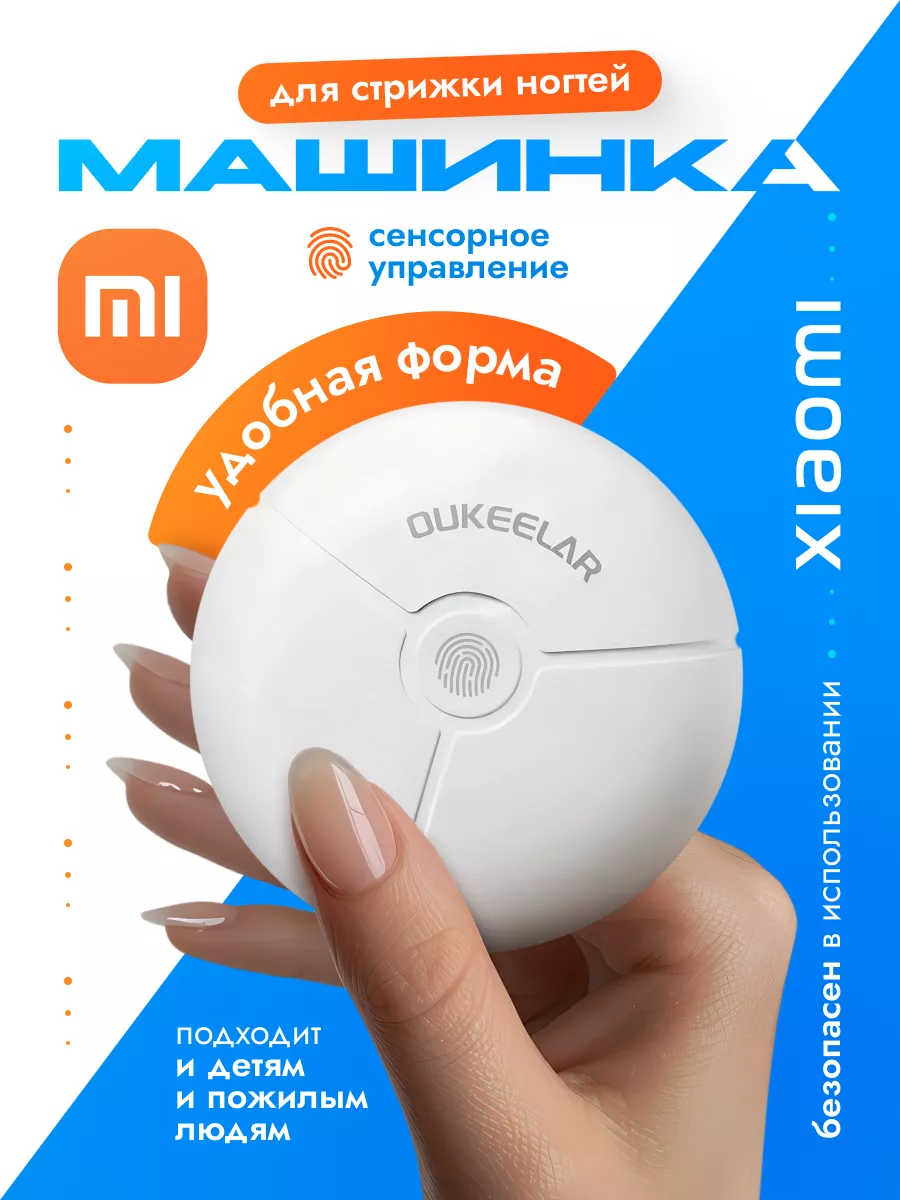 Триммер для ногтей Oukeelar...