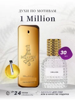 Духи стойкие PACO RABANNE ONE MILLION 30 ML