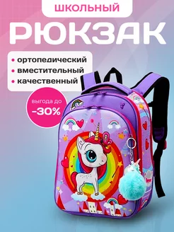 Школьный рюкзак портфель ортопедический в школу