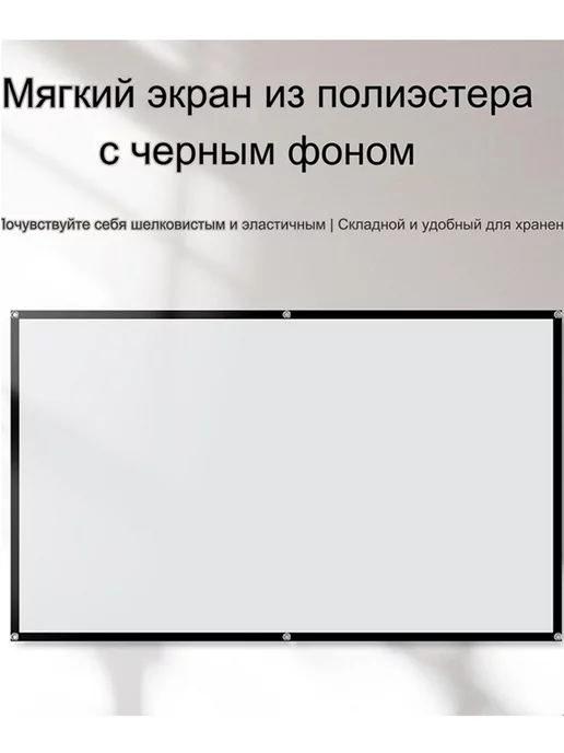 VEIDADZ 120" экран для проектора, черный фон, без складок, черный, фото 6