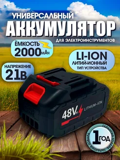 Аккумулятор для электроинструмента 21V 2Ah Li-Ion TechWise 236165339 купить за 364 ₽ в интернет-магазине Wildberries