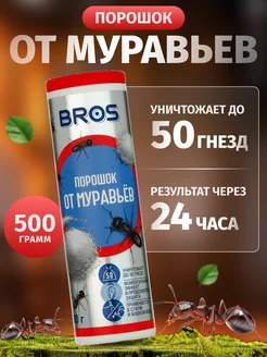 Порошок от муравьев 500 г