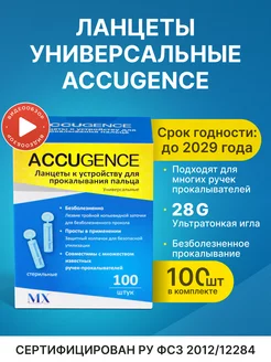 Ланцеты для глюкометра универсальные, 100 шт(28G)