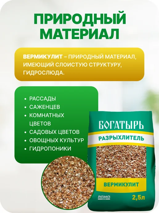 Богатырь Вермикулит 7,5 л, 7,5 л, фото 3