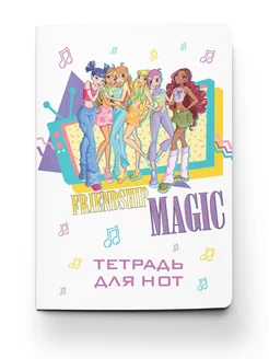 Нотная тетрадь. Winx. Винкс. Магия дружбы