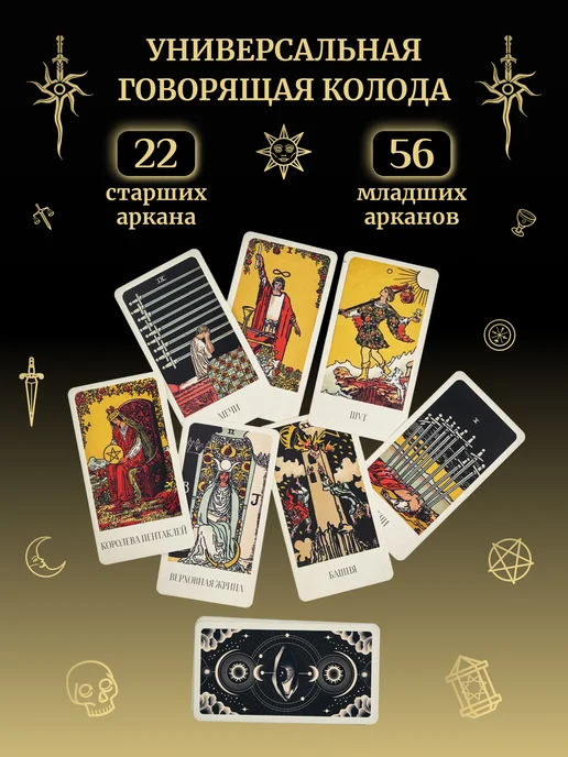 мир Таро Карты таро уэйта для начинающих с инструкцией обучающие, вариант, фото 2
