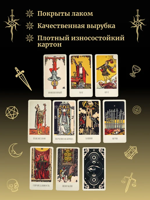 мир Таро Карты таро уэйта для начинающих с инструкцией обучающие, вариант, фото 4