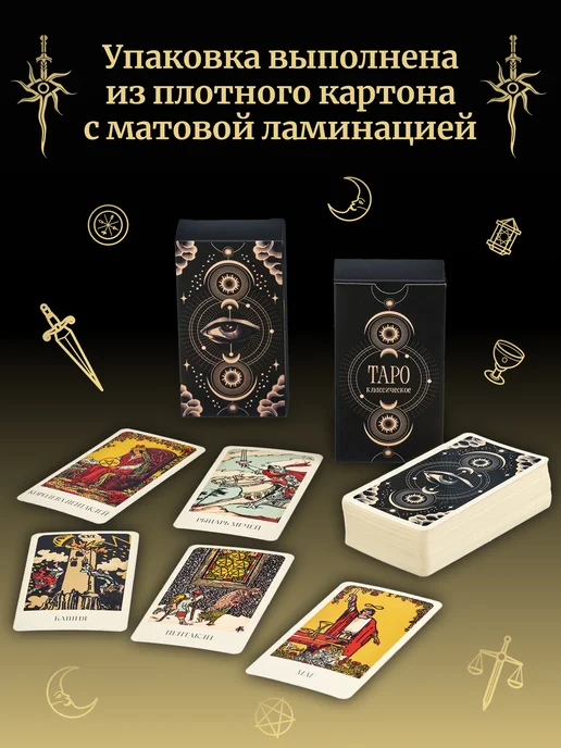 мир Таро Карты таро уэйта для начинающих с инструкцией обучающие, вариант, фото 5