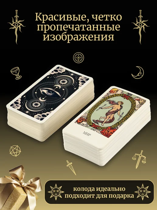 мир Таро Карты таро уэйта для начинающих с инструкцией обучающие, вариант, фото 6