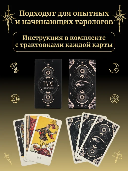 мир Таро Карты таро уэйта для начинающих с инструкцией обучающие, вариант, фото 7