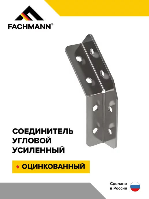 Fachmann Соединитель поворотный 41 хц, серый