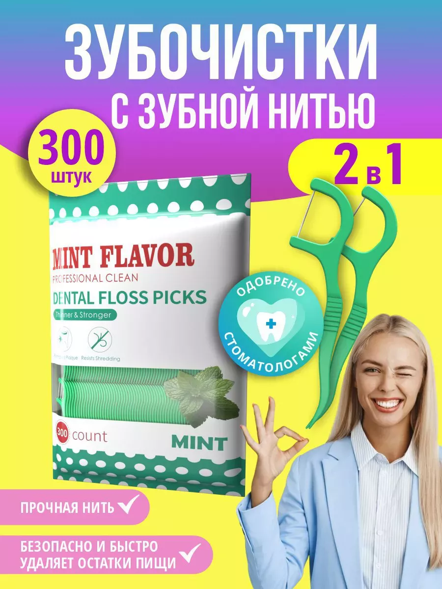 Пластиковые зубочистки с...