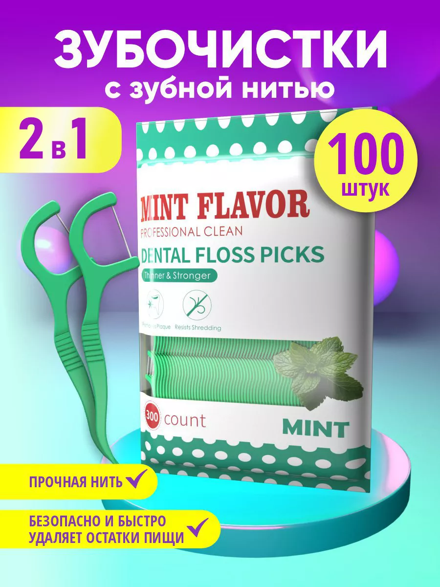 Зубочистки пластиковые с...