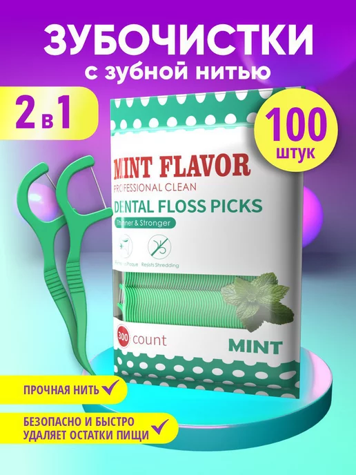 Don Limon Пластиковые зубочистки флосеры для зубов с мятной нитью