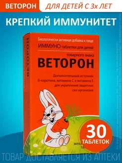 Витамины для детей для иммунитета от 3 лет №30