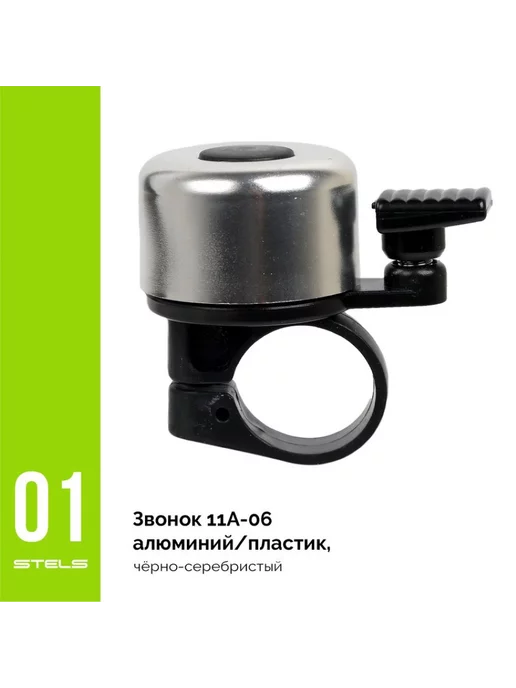 Велозавод STELS Звонок велосипедный 11A-06 алюминий пластик, черный, фото 2