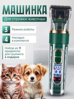 Машинка для стрижки собак и кошек GoodPets 236171829 купить за 1 415 ₽ в интернет-магазине Wildberries