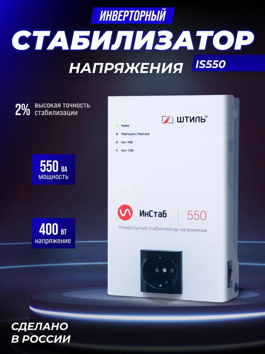 Стабилизатор напряжения...